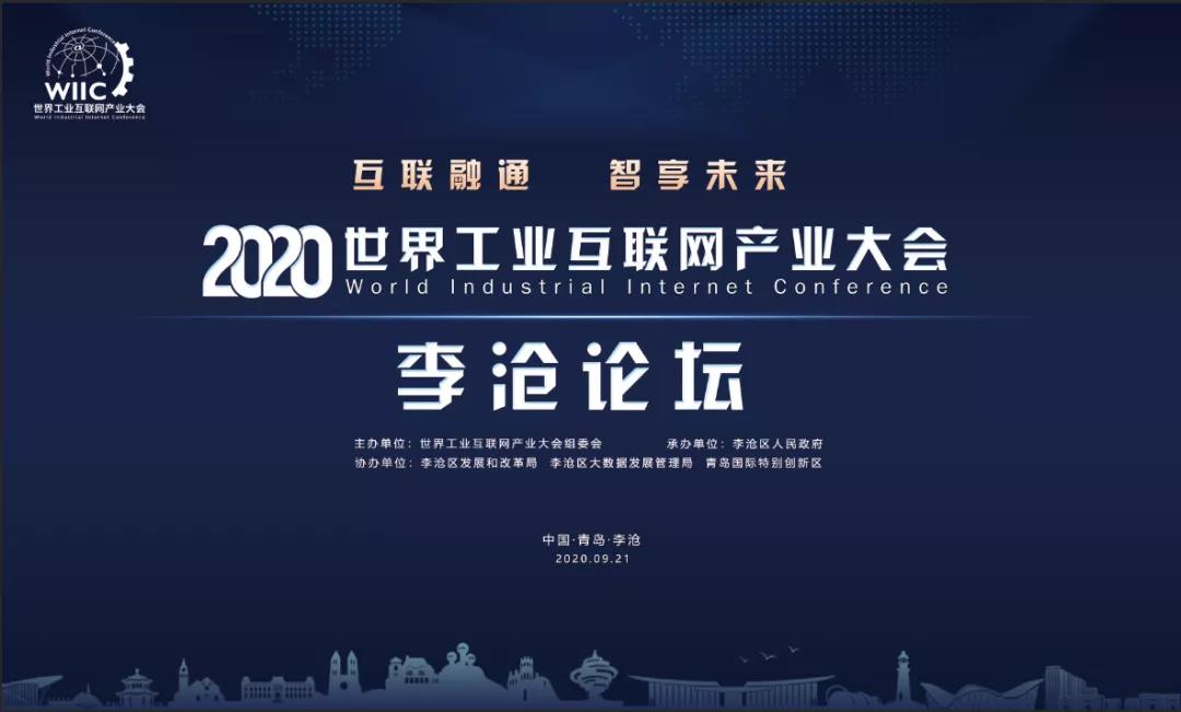 2020世界工业互联网产业大会  高库智能分享“一站式智能物流解决方案”