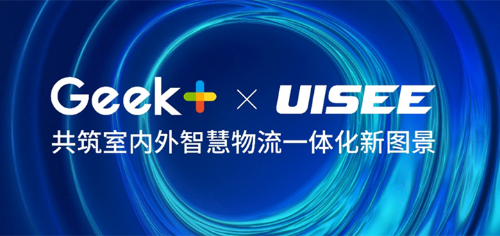 极智嘉与驭势科技签署战略合作协议 共筑室内外智慧物流一体化新图景